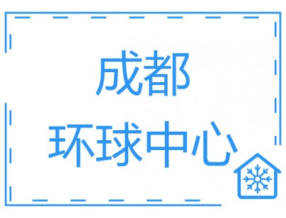 成都環球會展配送中心1000立方大型冷庫工程建造方案