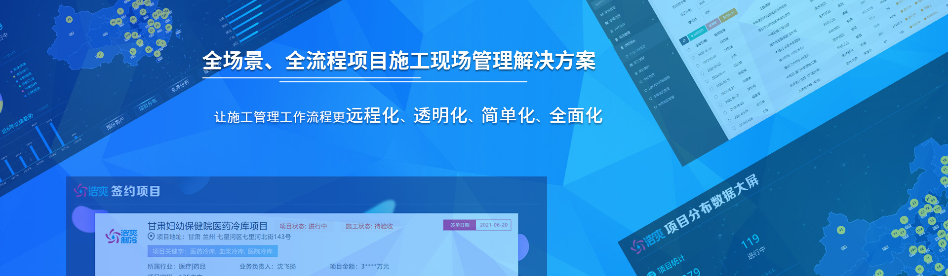  浩爽制冷提供全場景、全流程項目冷庫安裝施工現場管理解決方案