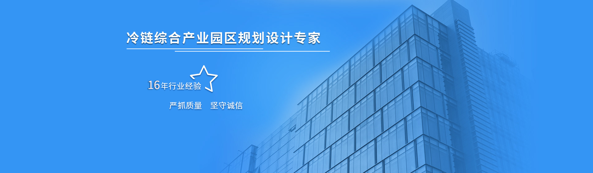 浩爽制冷冷鏈綜合產業園區規劃設計專家