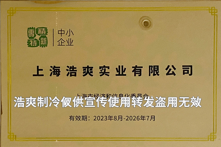 專精特新企業