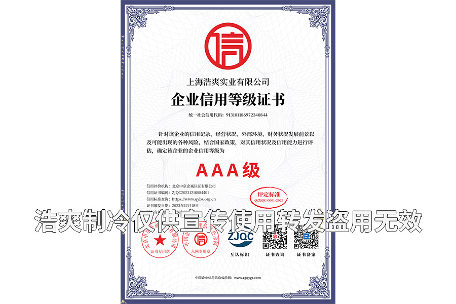 企業信用AAA等級證書
