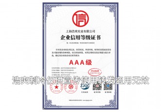 企業(yè)信用AAA等級(jí)證書(shū)-上海浩爽實(shí)業(yè)有限公司