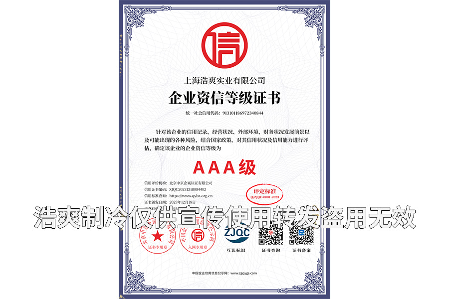 企業資信AAA等級證書