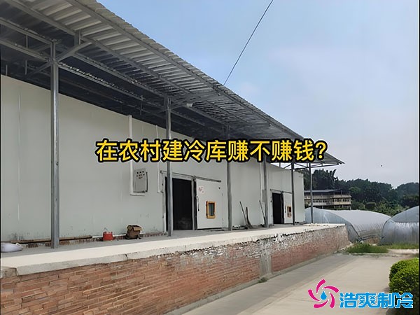 2025農村冷庫建設國家扶持政策
